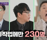 '유퀴즈' VFX 전문가 강종익 "'승리호' 작업 1년↑, 투입 인력만 230명"