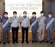 '생산현장 안전 최우선'..한국타이어, 안전보건경영 결의