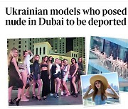 두바이서 누드촬영으로 체포된 모델들 추방