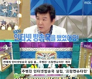 '라스' 주병진, 김구라 발굴한 장본인? "인터넷 방송에 섭외"