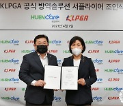 KLPGA, 휴앤케어와 공식 방역 서비스 공급 계약