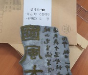 국악계 거목 기산 박헌봉 유품 20점 고향 산청에 기증