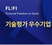 플피(FLFI), 나이스평가정보 '기술평가 우수기업 인증' 획득