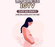 남양유업, 난임부부 위한 '건강한 임신 준비하기' 랜선 강의