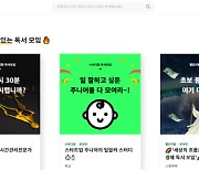 쉐어러스, 온라인 독서문화 플랫폼 '교보북살롱 온라인' 론칭