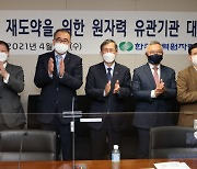 한수원, '원자력 유관기관 대표 간담회' 개최
