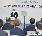 취임사하는 박형준 부산시장