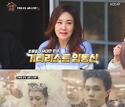 '수미산장' 주현미, '조용필과 위대한 탄생' 임동신과 2년간 비밀연애