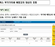 국세청, 이달 26일까지 부가세 신고·납부.. 코로나에 152만명 예정고지 제외