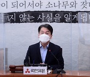 <포토> 안철수 "내년 대선, 지방선거, 2024년 총선까지 모두 승리해야"