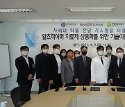 ㈜뉴로비트사이언스-연세대&대구경북첨단의료산업진흥재단, 기술이전 협약