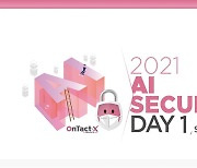 [과학게시판]  AI 보안 기술 세미나 온라인 개최