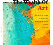 한국투자증권, 초고액자산가 위한 웹진 'Wealth & Succession' 발간