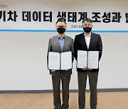 AMO랩스-한국전기차산업협회, 전기차 데이터 생태계조성 MOU 체결
