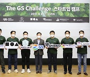 GS그룹, 친환경 바이오 스타트업 지원