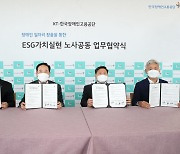 KT-한국장애인고용공단, 노사공동 장애인 일자리창출 앞장
