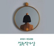 '제12회 젊은작가상 수상작품집' 예스24 1위