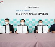 KT-한국장애인고용공단, 장애인 일자리 확대 협약