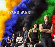 '분노의 질주: 더 얼티메이트', 美보다 37일 빠른 5월 19일 개봉[공식]