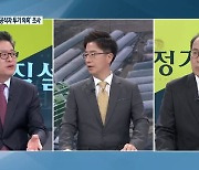 [정가직설] '강원도 내 공직자 투기 의혹' 조사