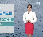 [날씨] 대구·경북 일부 지역 건조주의보..내일 아침 최저 5도 안팎