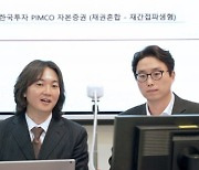 한국투자신탁운용, '한국투자 PIMCO자본증권 펀드' 판매 개시