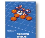 [책마을] '美·中 갈등' 속 한국, 20세기 초를 돌아보라