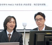한국투자신탁운용, '한국투자 PIMCO자본증권 펀드' 판매 개시
