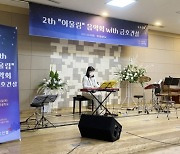 금호건설, 제2회 '어울림 음악회' 개최