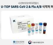 [의료기산업] 시선바이오, '코로나19-독감' 동시 진단 키트 식약처 허가 外