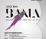 서정아트센터, 2021 부산국제화랑아트페어(BAMA) 참가
