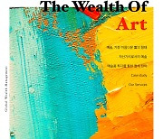 한국투자증권, 초고액자산가 위한 웹진 'Wealth & Succession' 발간