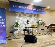 금호건설, 재한몽골학교 '어울림 음악회' 개최.. 소외계층에 문화 나눔