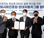 현대차, NIA와 인공지능 학습용 데이터 공유 MOU 체결