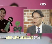 [파워인터뷰] 박동찬 목사 – 미래교육콘텐츠개발원 원장