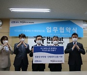 KCC글라스, 한국해비타트와 주거환경 개선 위한 후원 시작