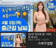 MBC 날씨 유튜브, 속상한 이유?