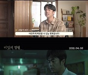 '비밀의 정원', 한우연X전석호 코멘터리 영상 .."꼭봐야할 영화"