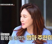 '수미산장' 주현미 "육아 위해 방송 전혀 안 했다" [별별TV]
