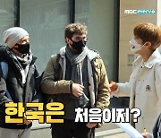 '레미제라블' 3인방, 첫 韓 방문→비데·호출벨·쓰레기통 없는 거리에 연신 감탄 "어서와" [종합]