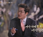 김상중 "아파트 투기? 내로남불"..부동산 투기 광풍에 일침 (스라소니)[종합]
