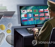 "최근 10년간 10대 금융해킹 절반은 북한 연계단체 소행"