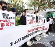 '제11차 방위비협정 서명 중단하라'