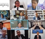 [게시판] 재외동포재단, 아시아 한인사회 화상 간담회