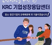 농어촌公, 중소기업 애로 해결 '기업성장 응답센터' 운영