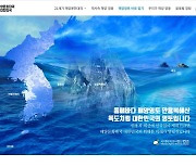 반크, 대한민국 해양영토 알리는 사이트 구축