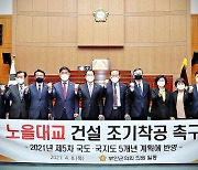 "부안~고창 노을대교 조기 착공하라"..부안군의회 성명서 발표