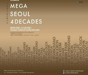 주벨기에한국문화원, 서울 40년 역사 조명 사진전 개최