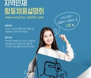 부산시, 2021 온라인 지역인재 합동 채용설명회 개최