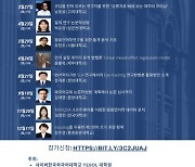 사이버한국외대-한국응용언어학회, 2021 연구방법론 워크숍 개최